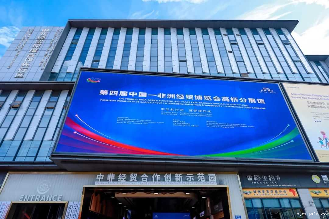 破纪录！7万客流、25个亿元项目！高桥分展馆引爆中非经贸新热潮