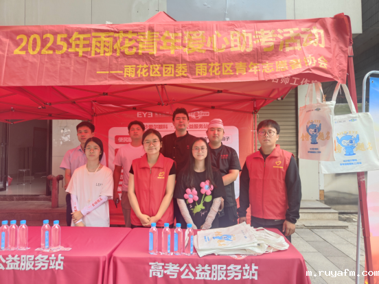 护航高考，雨花青年在行动！